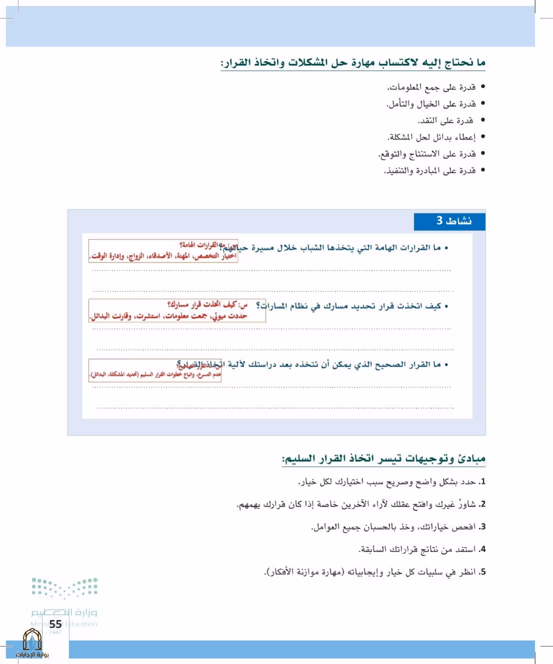صفحة 55