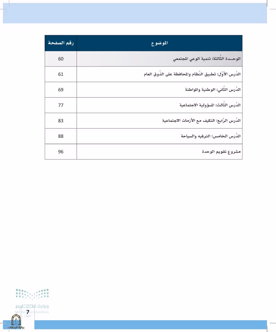 صفحة 7