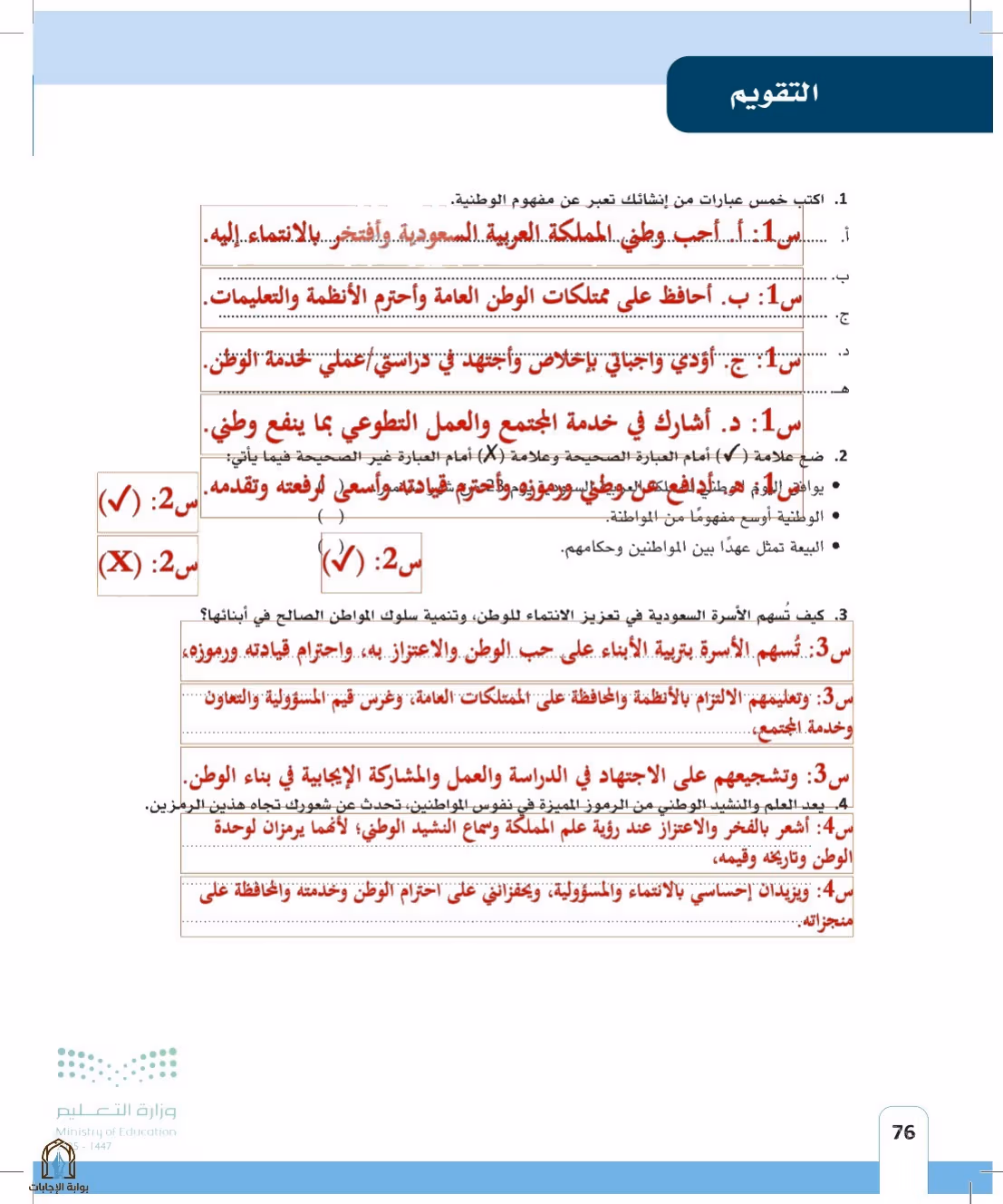 صفحة 76
