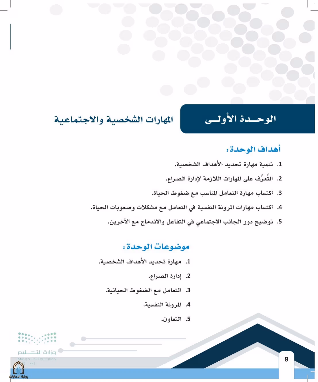 صفحة 8