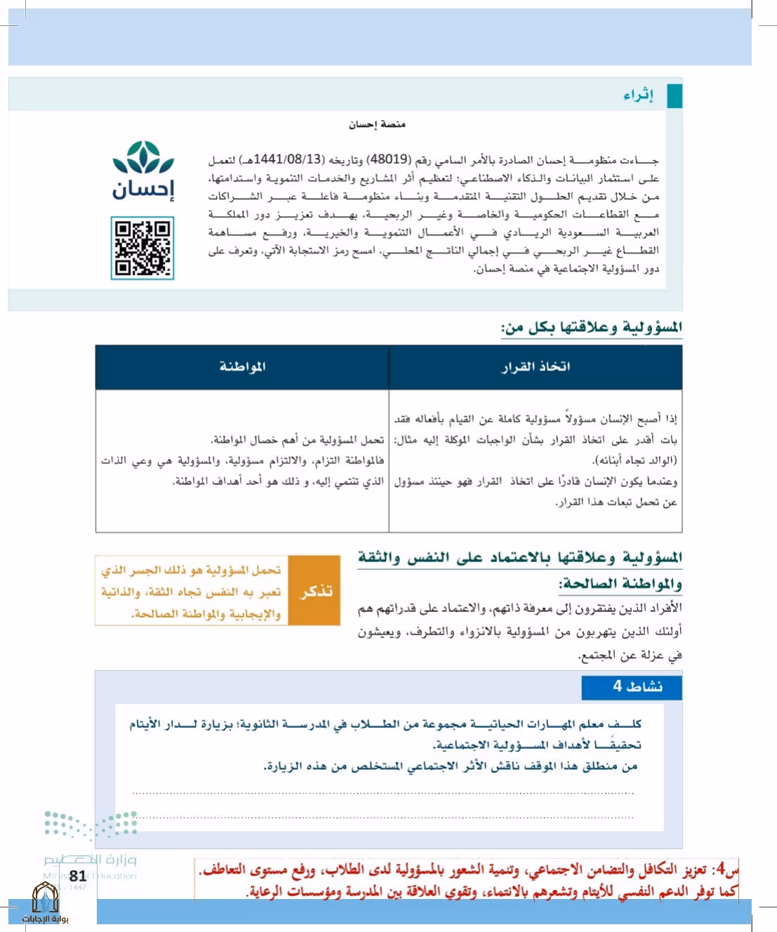صفحة 81