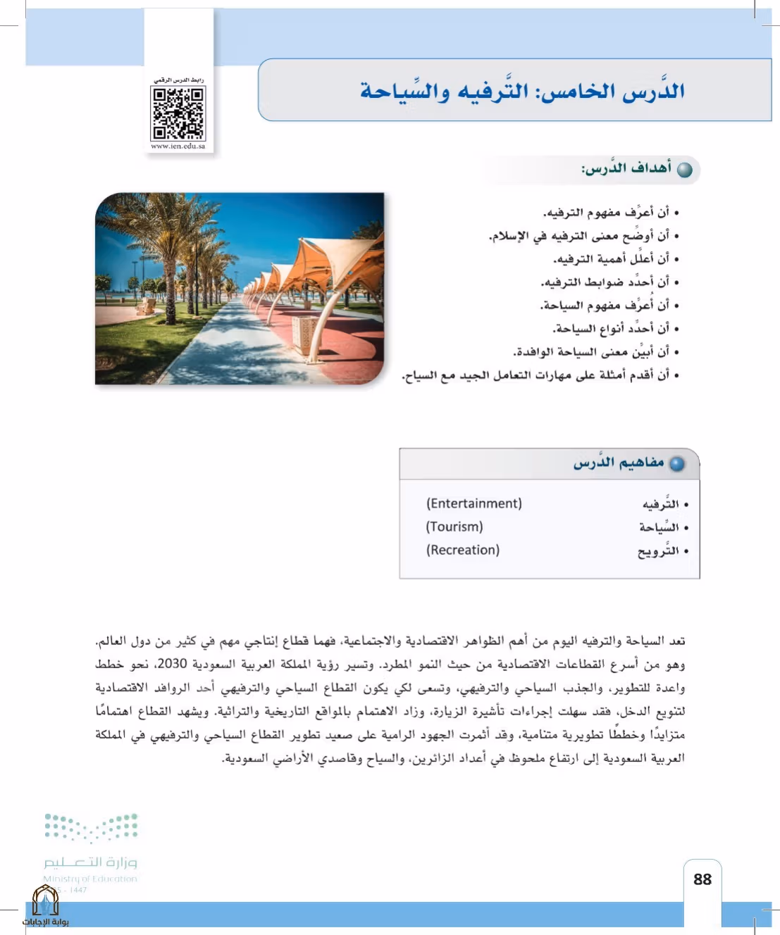 صفحة 88