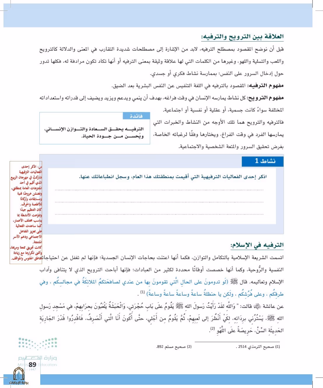 صفحة 89