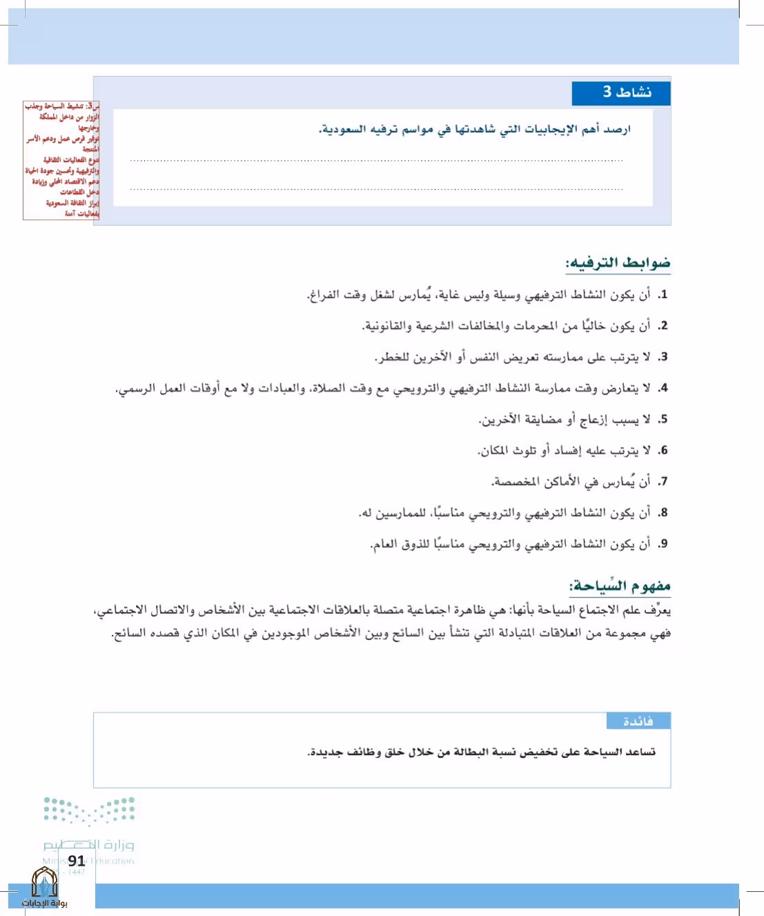 صفحة 91