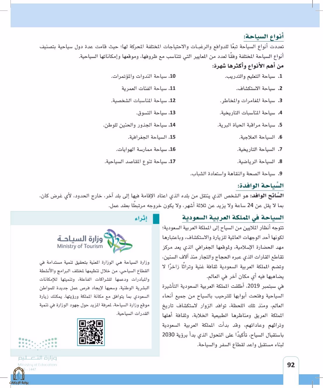 صفحة 92