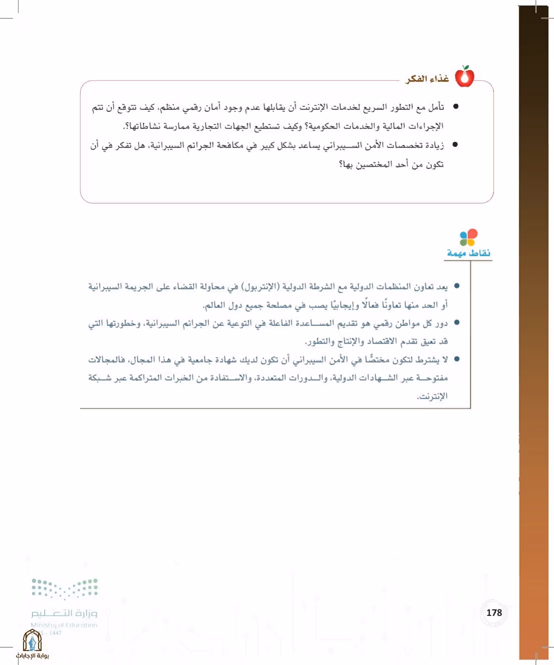 صفحة 178
