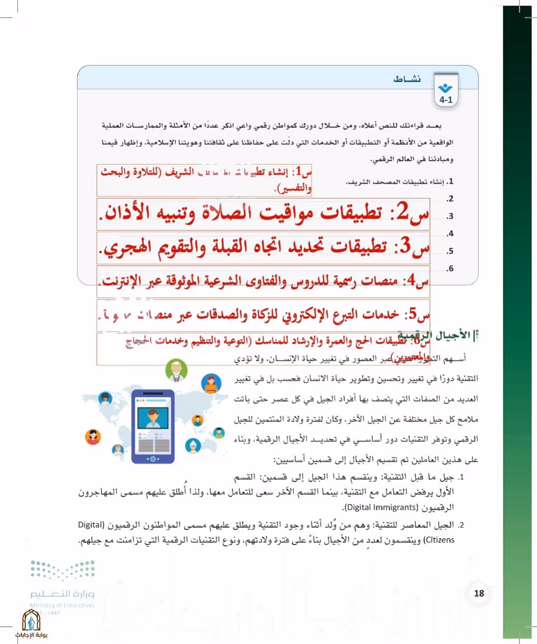 صفحة 18