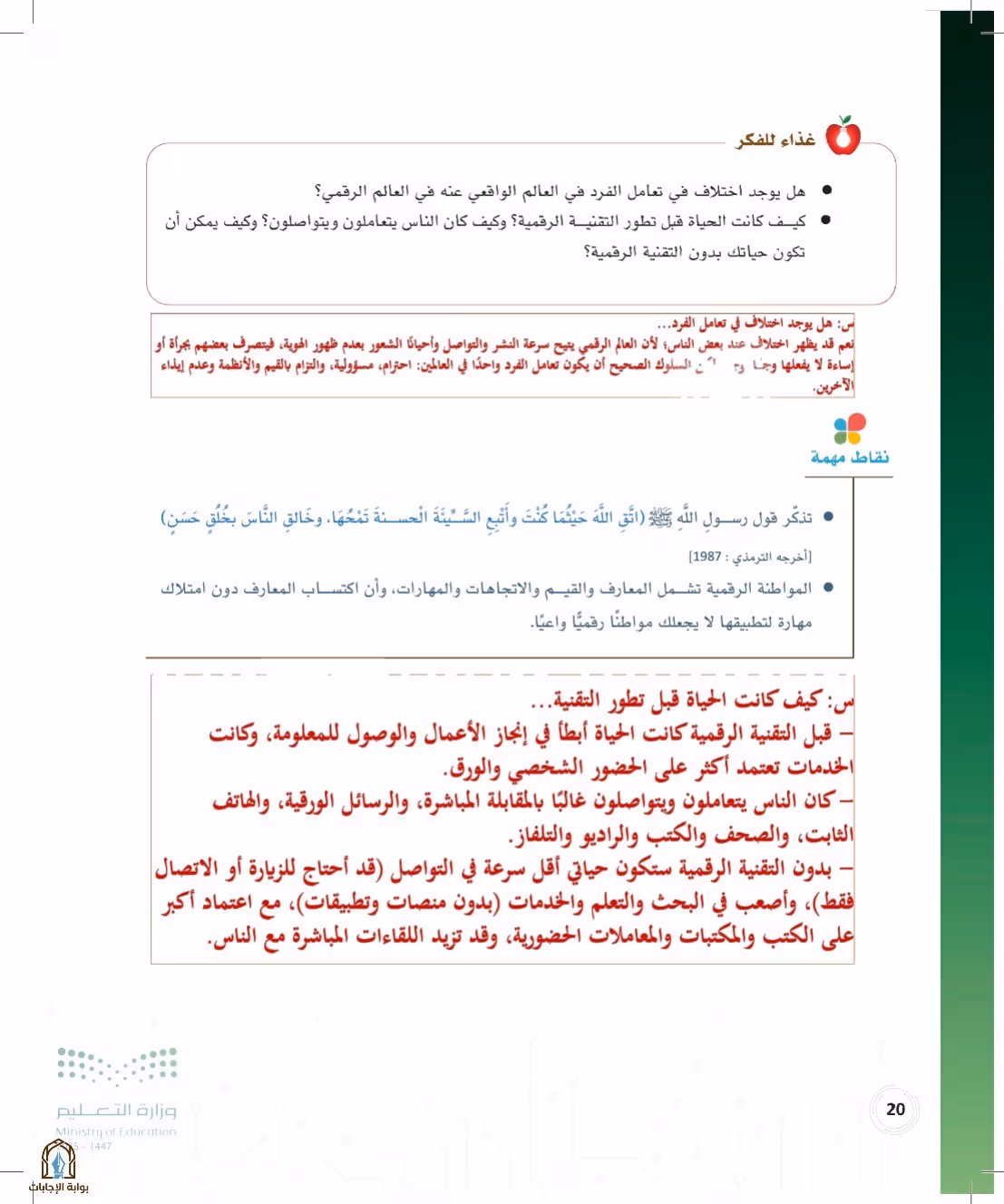 صفحة 20