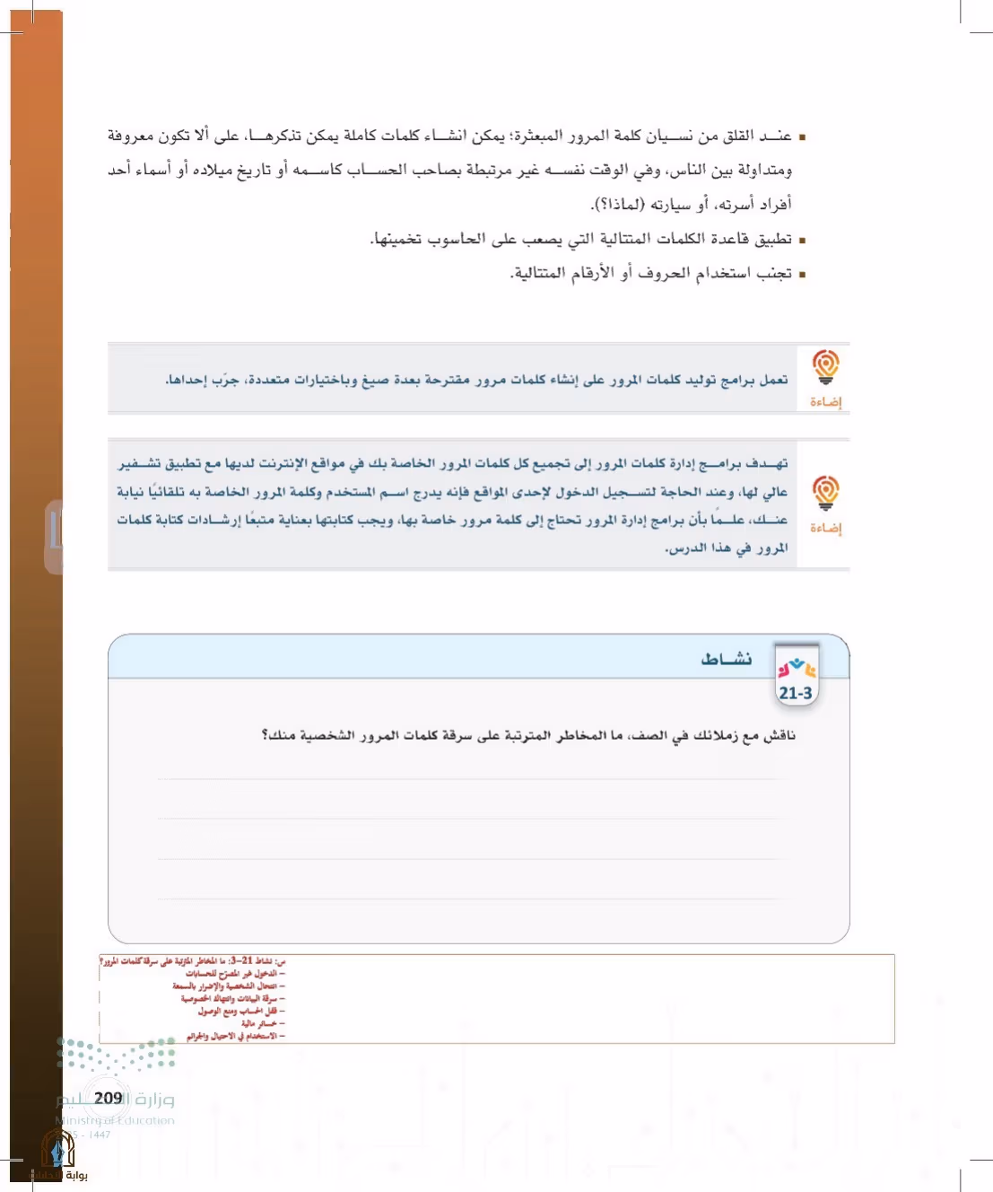 صفحة 209