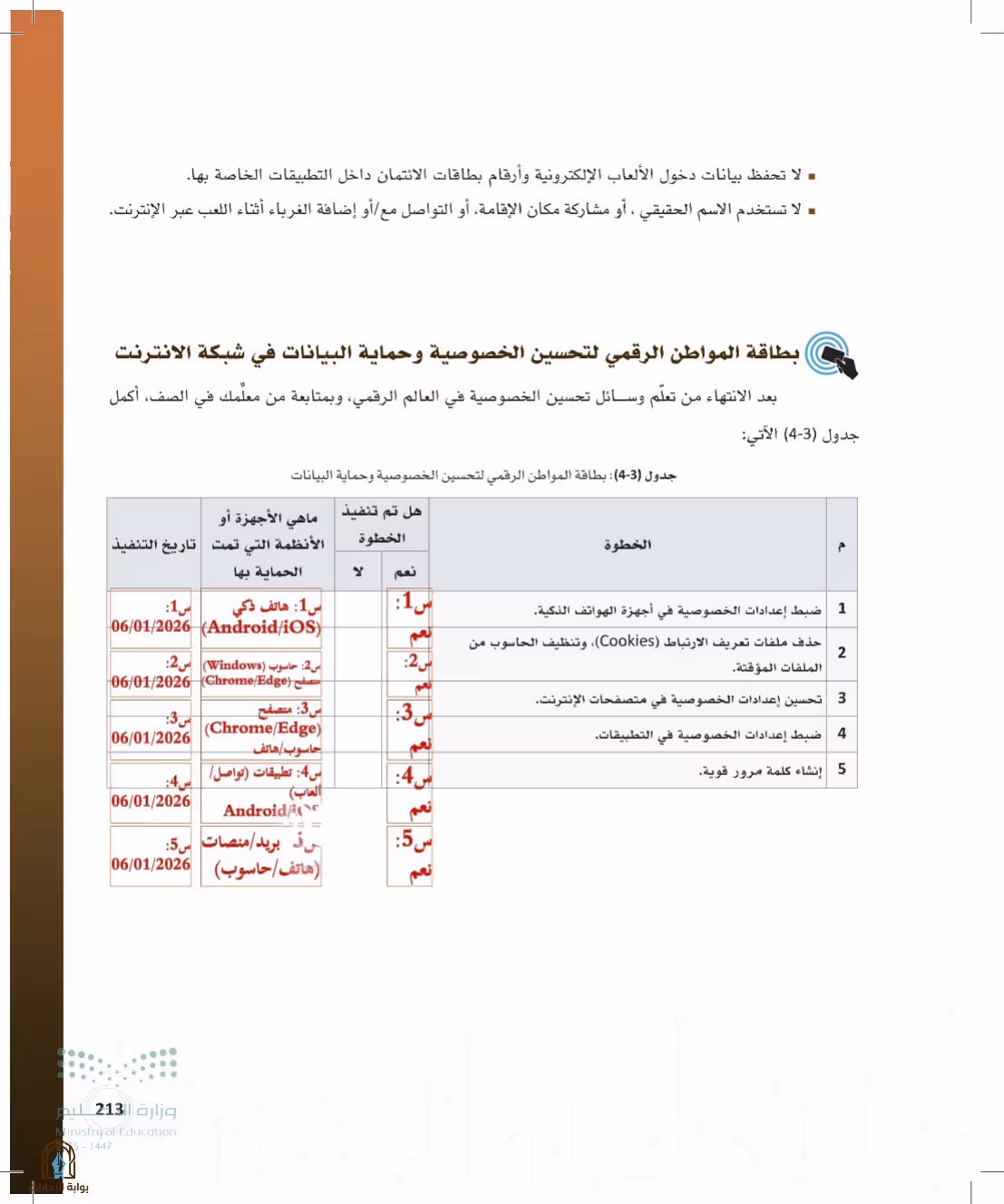 صفحة 213