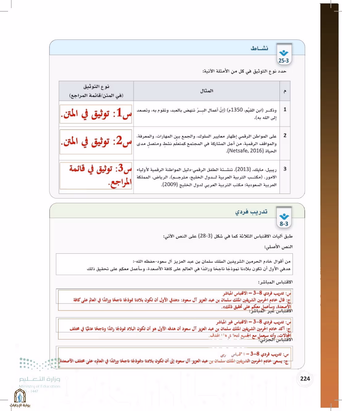 صفحة 224