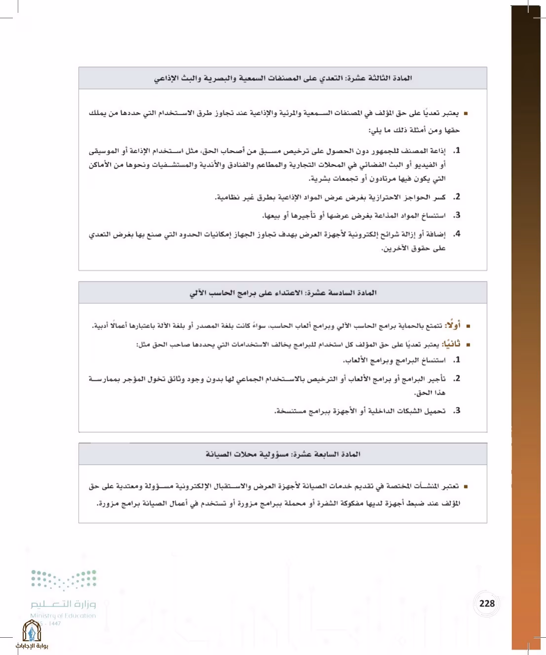 صفحة 228