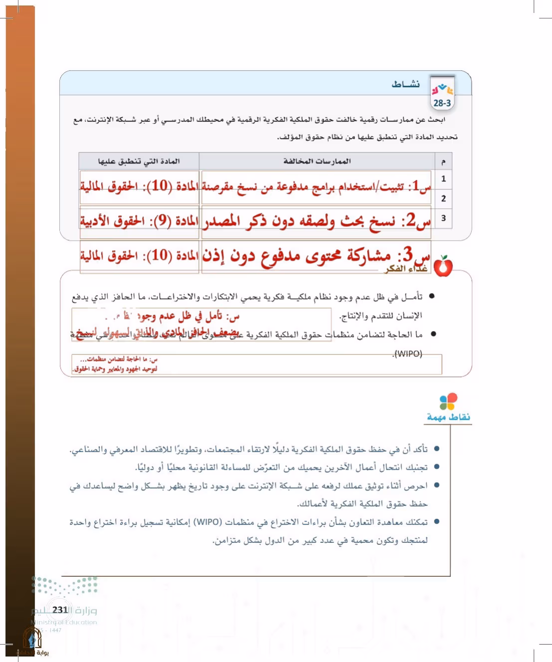 صفحة 231