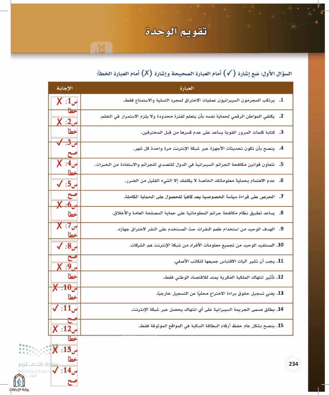 صفحة 234