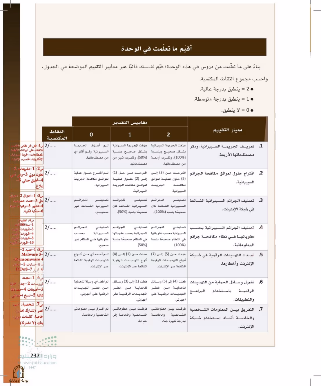 صفحة 237