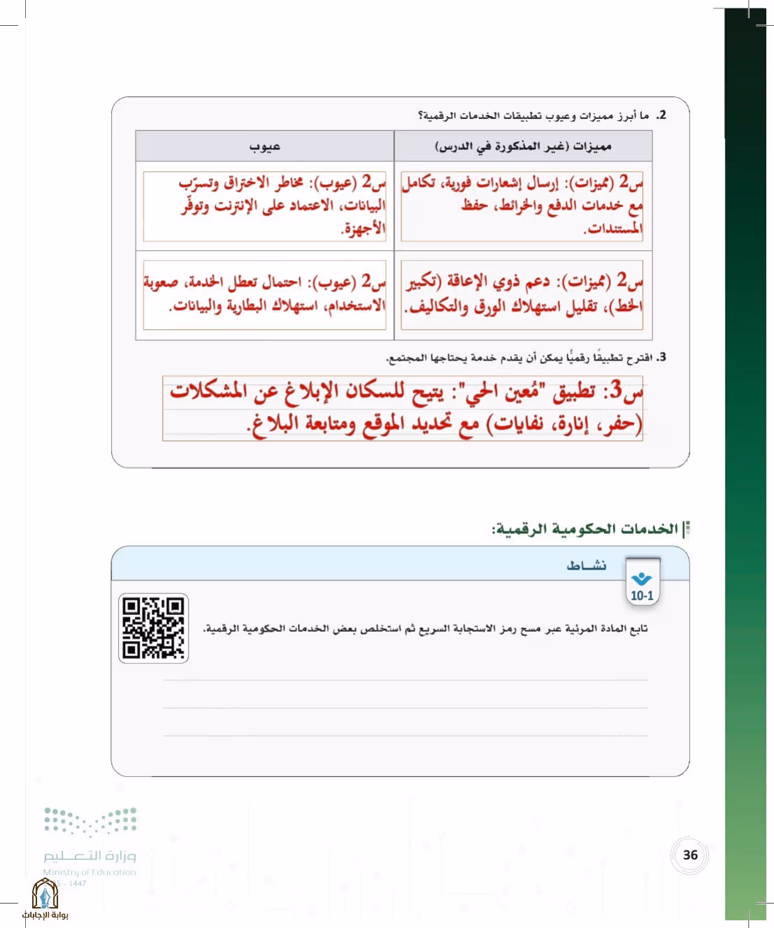 صفحة 36