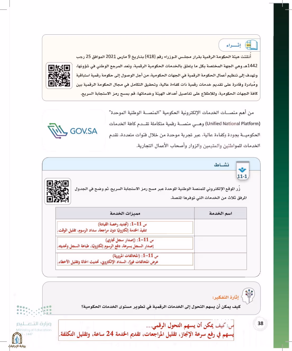 صفحة 38