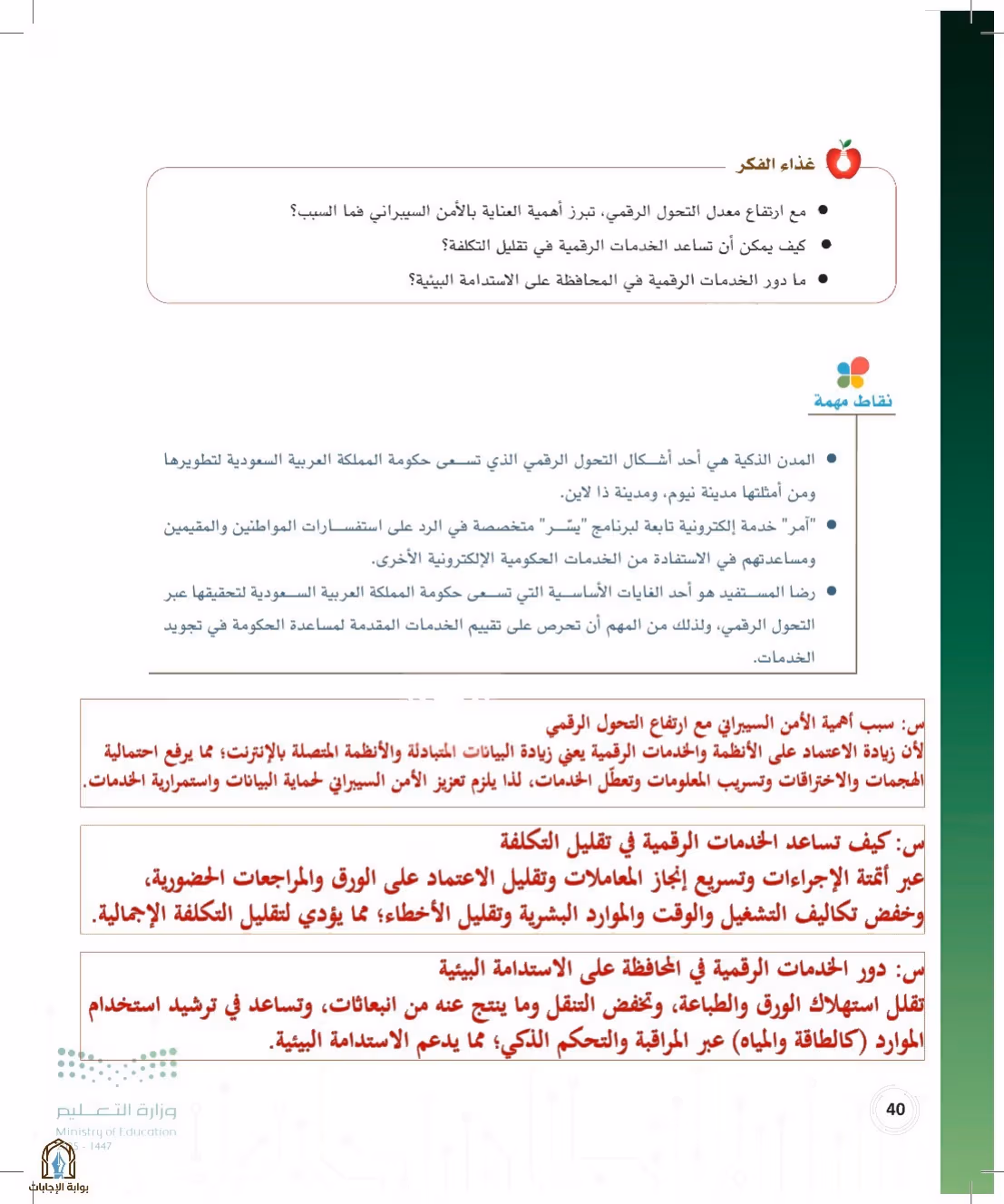 صفحة 40