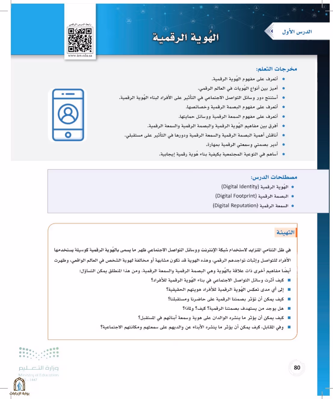 صفحة 80