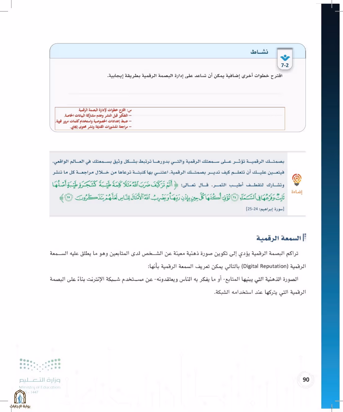 صفحة 90