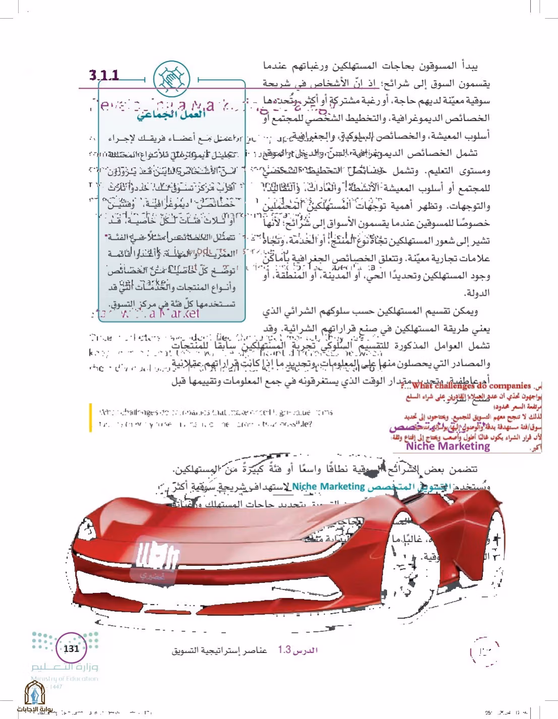 صفحة 131