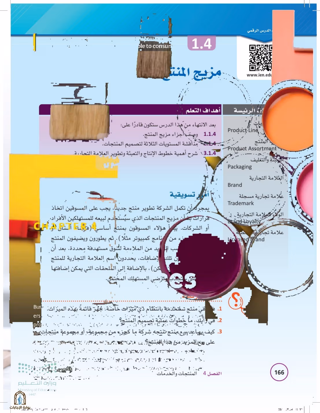 صفحة 166