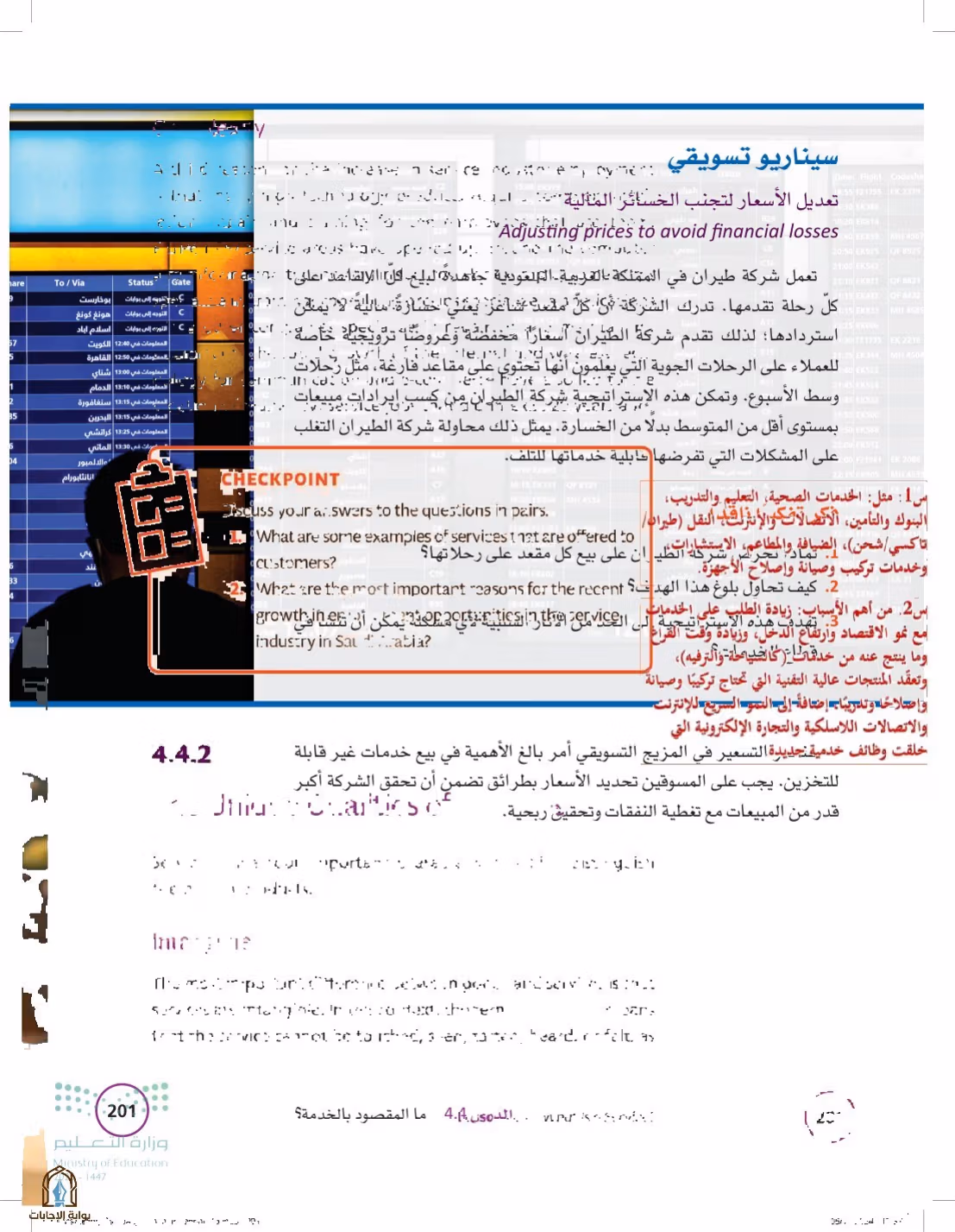 صفحة 201