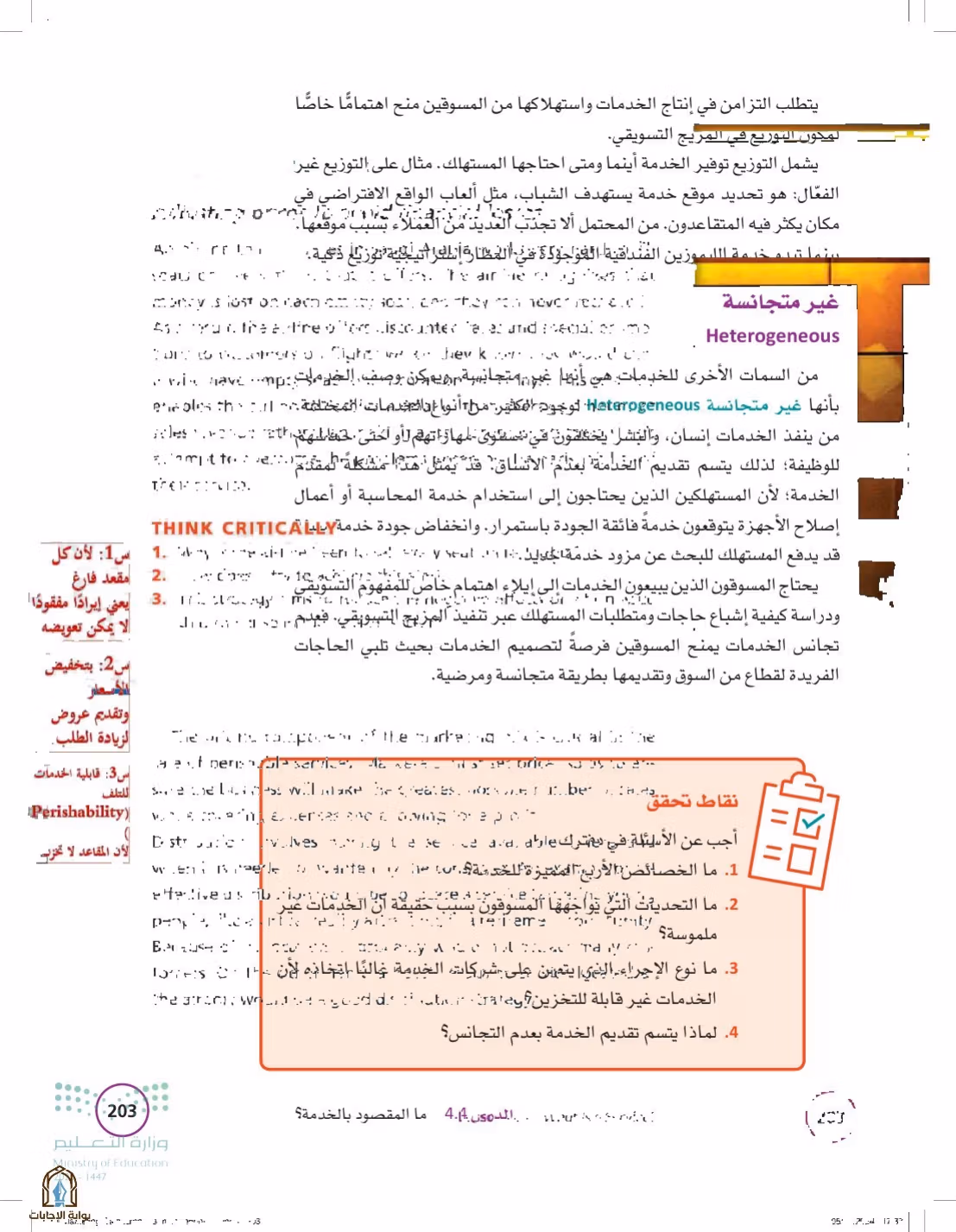 صفحة 203