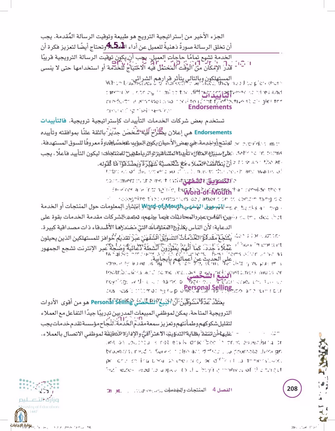 صفحة 208