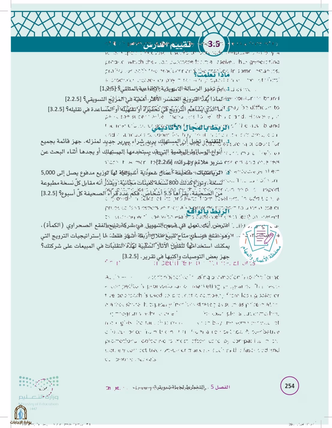 صفحة 254