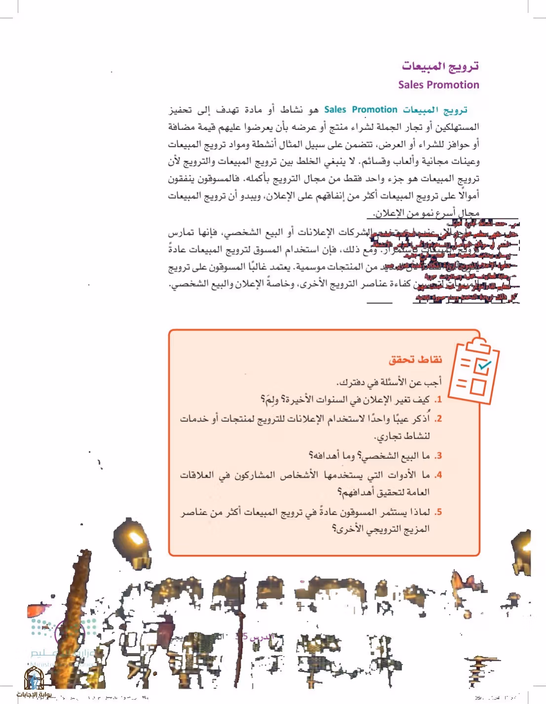 صفحة 261