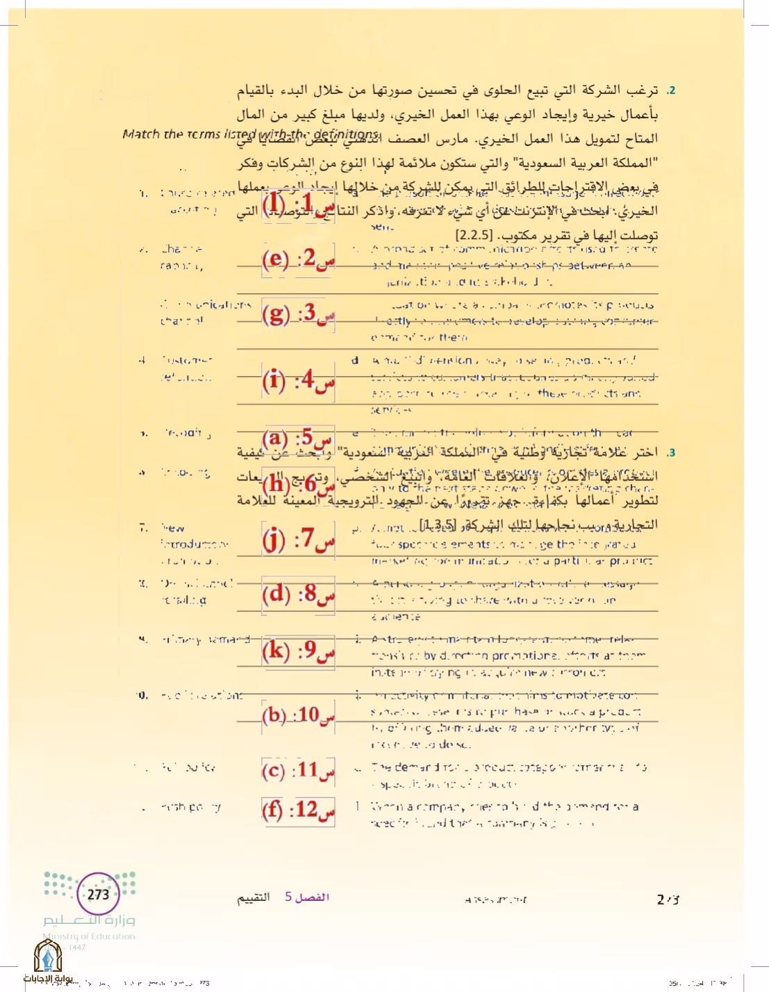 صفحة 273