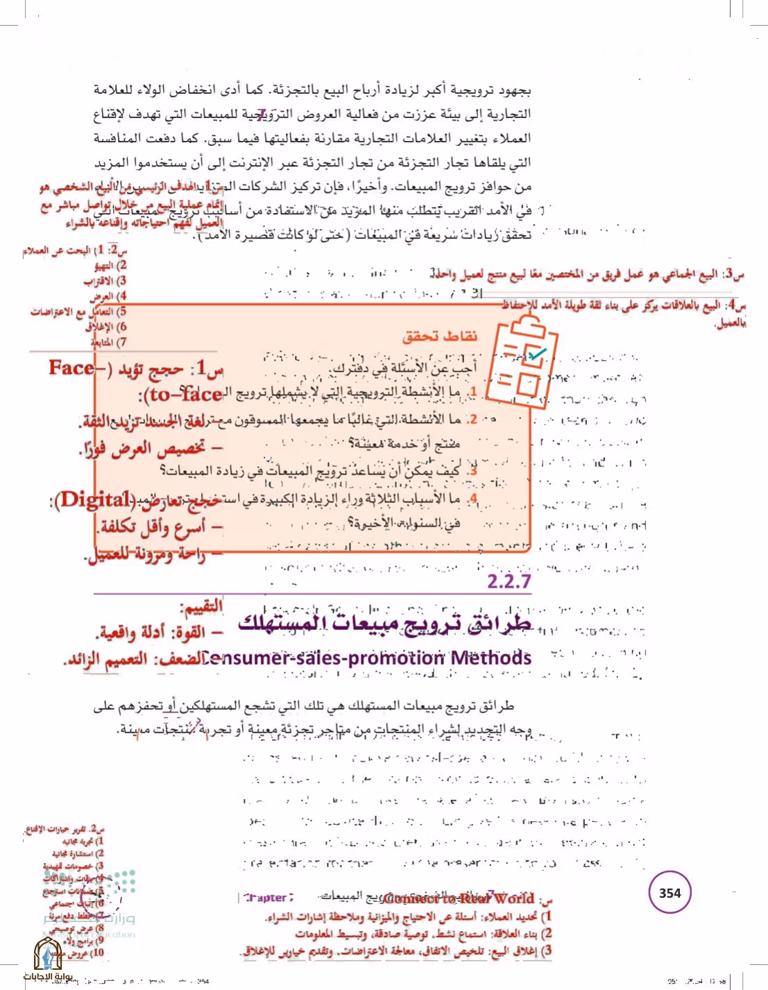 صفحة 354