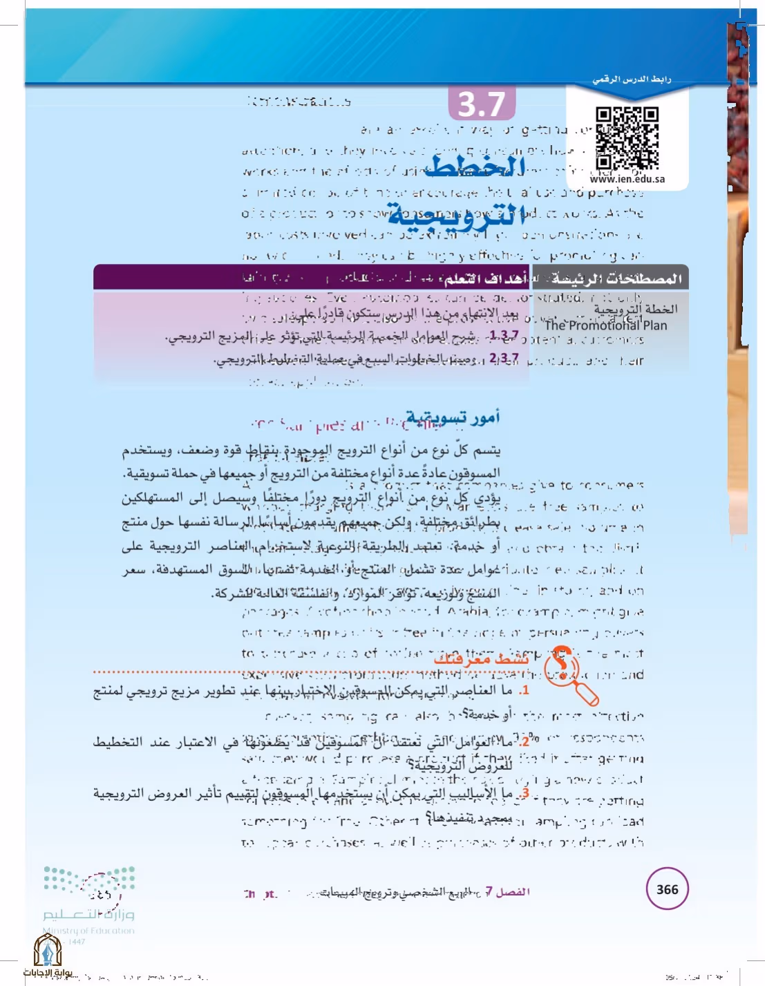 صفحة 366