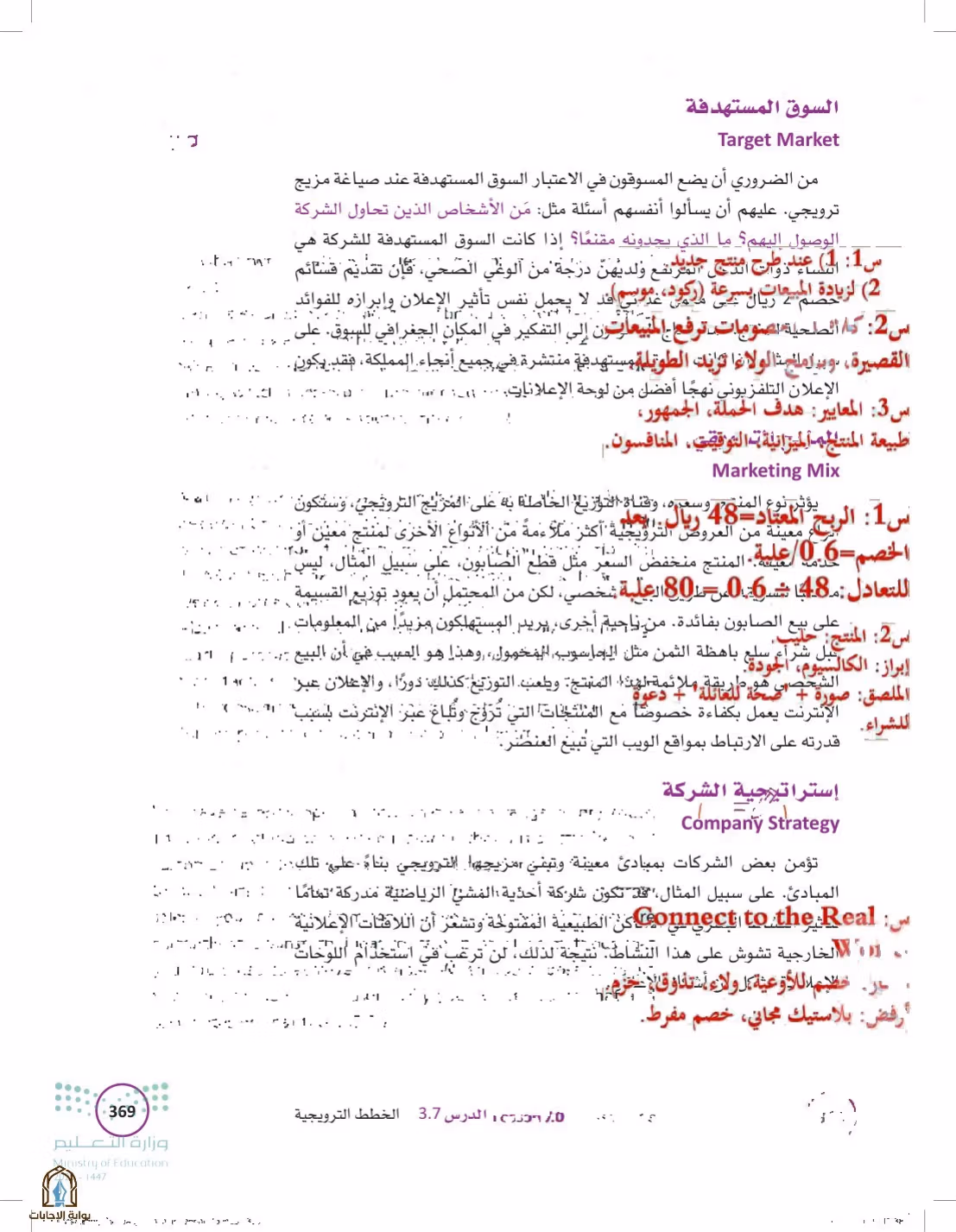 صفحة 369