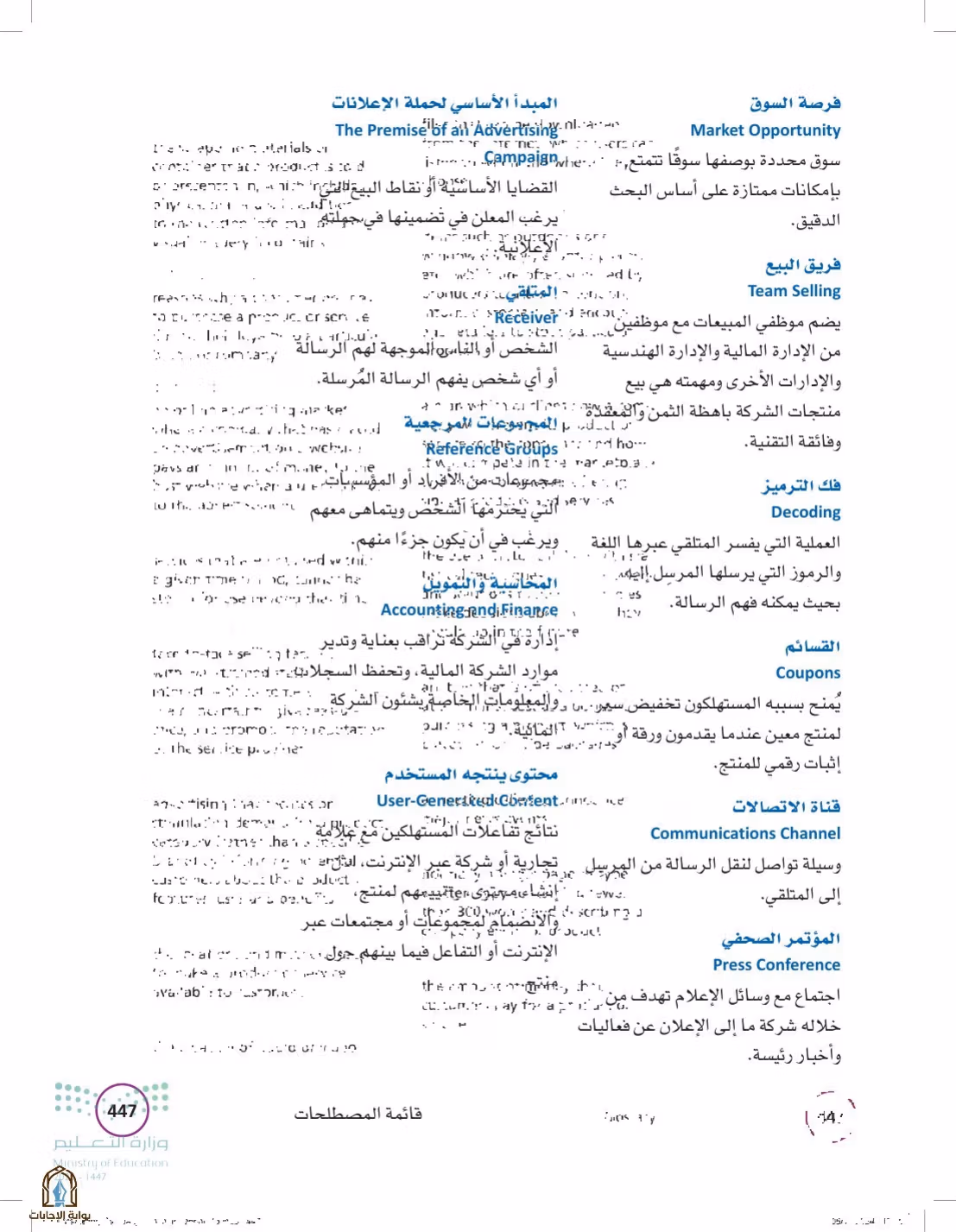 صفحة 447