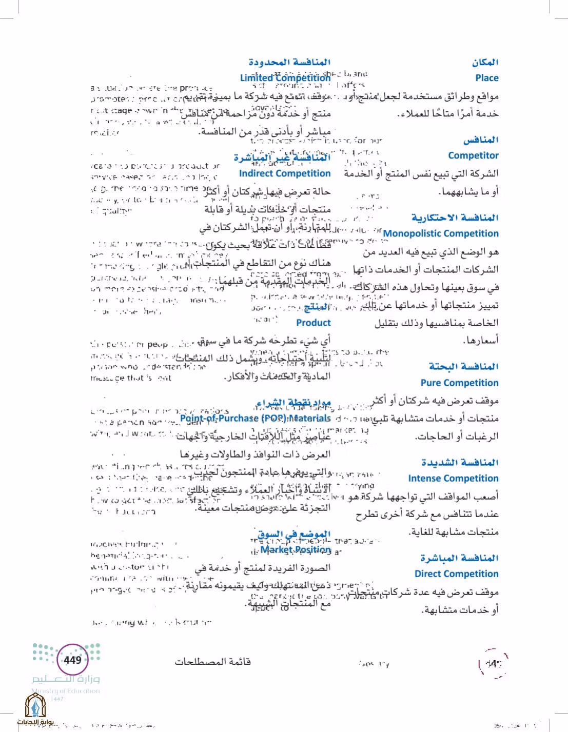 صفحة 449