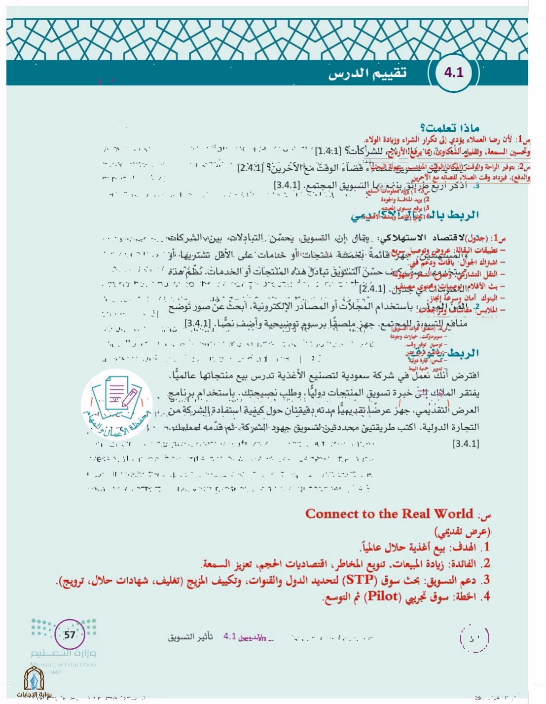 صفحة 57