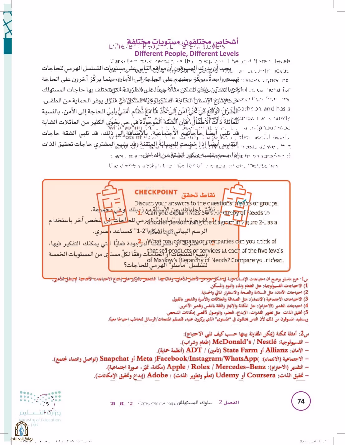 صفحة 74