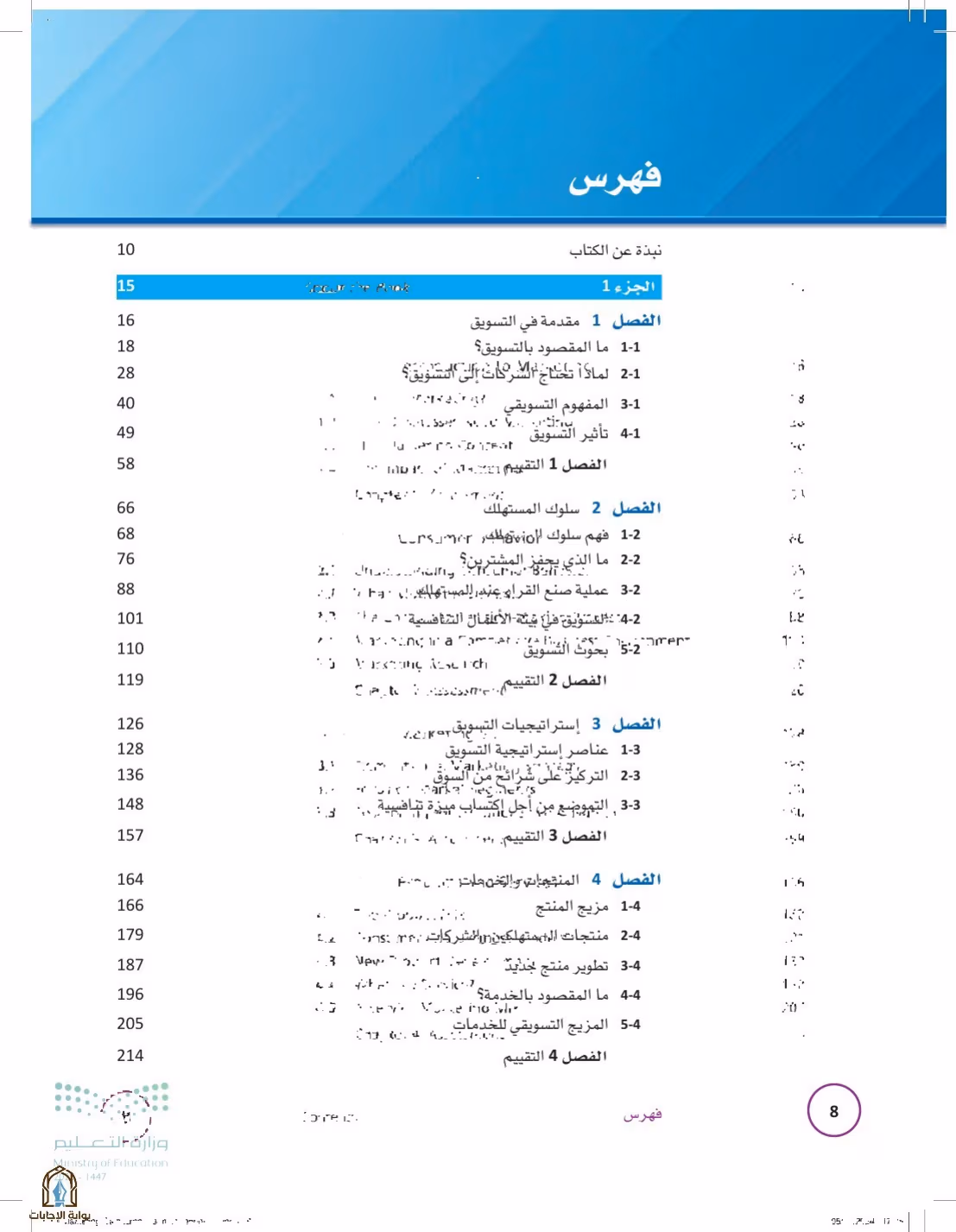 صفحة 8