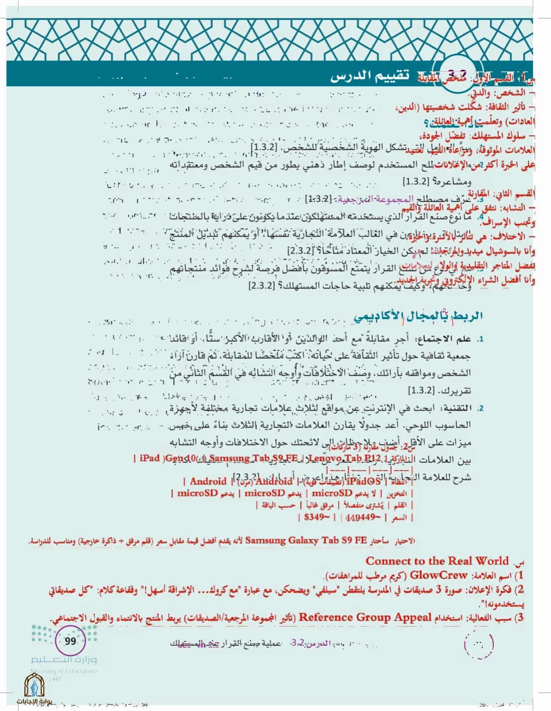 صفحة 99