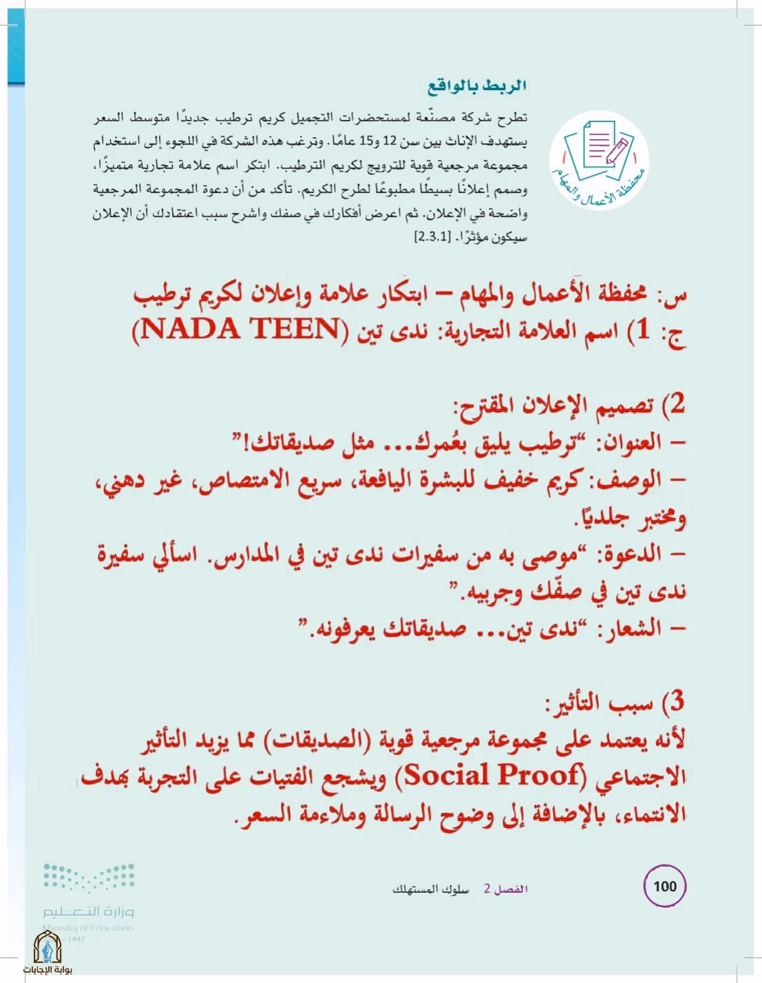 صفحة 100
