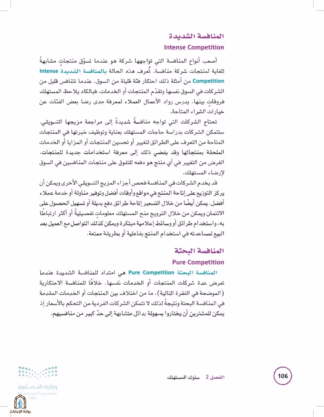 صفحة 106