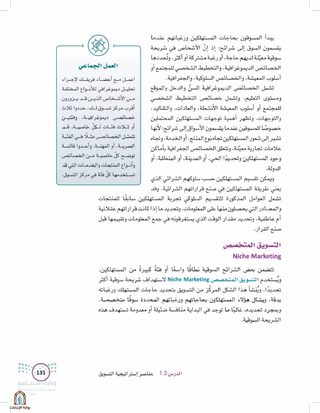 صفحة 131