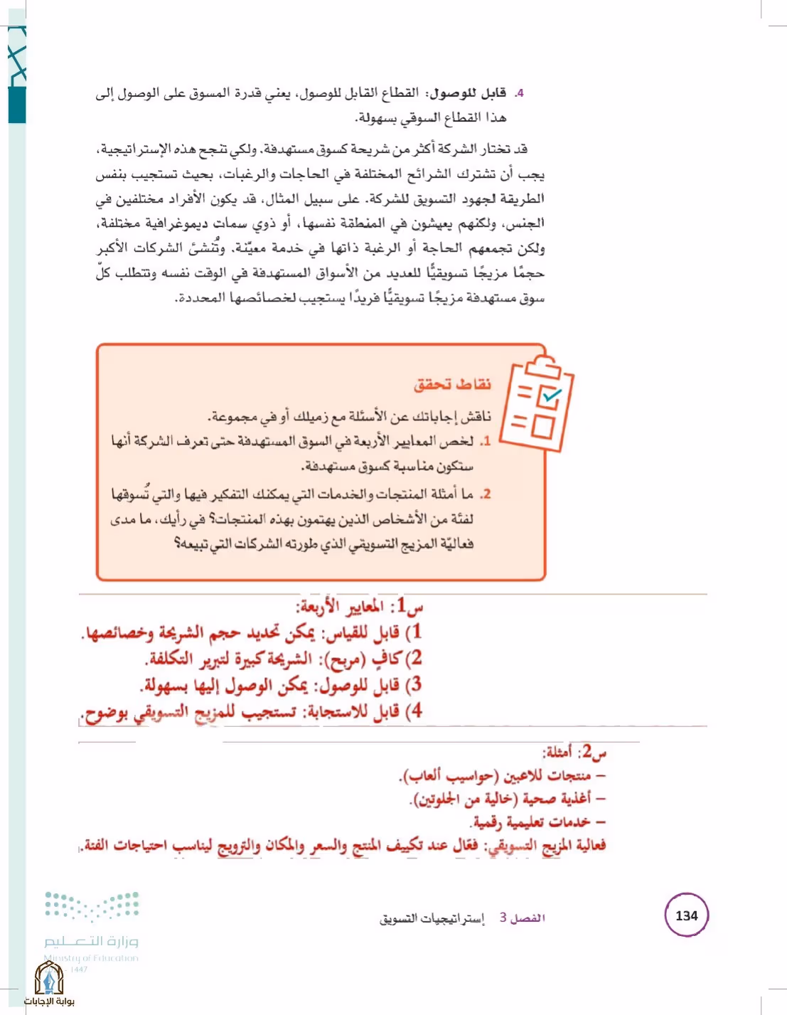 صفحة 134