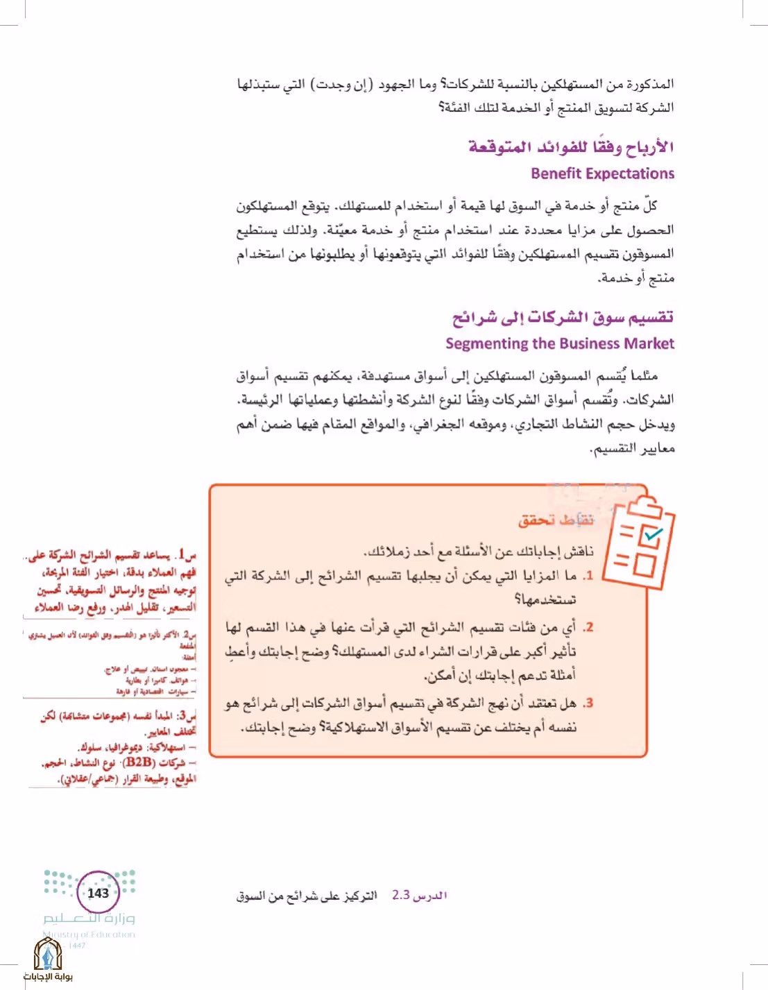 صفحة 143