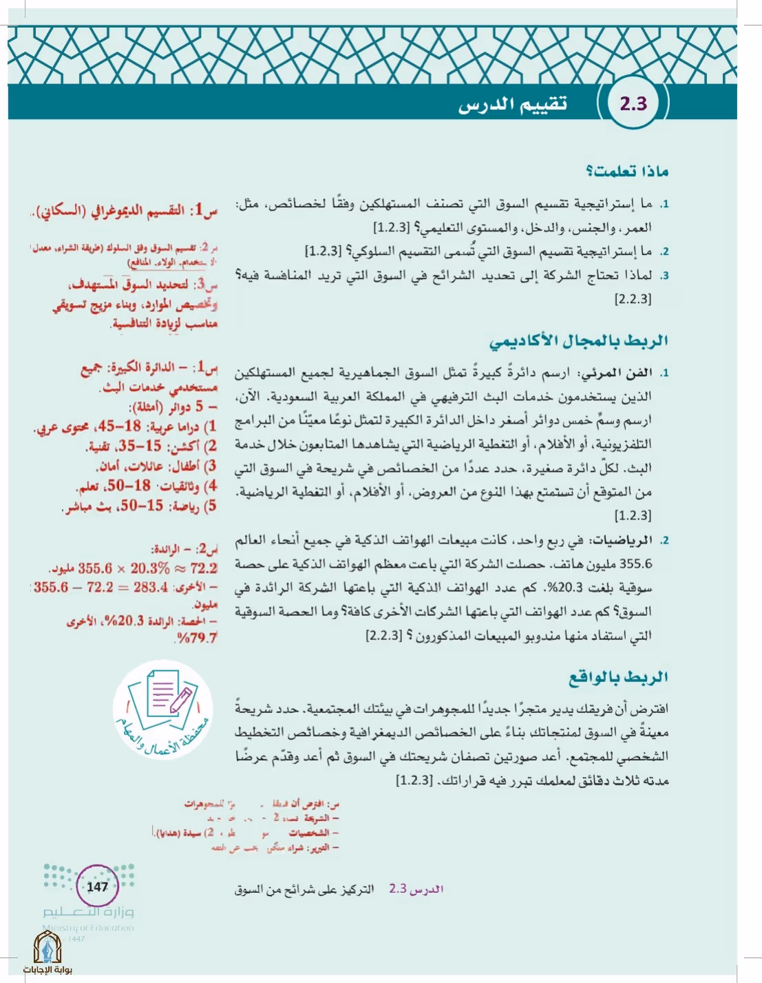 صفحة 147