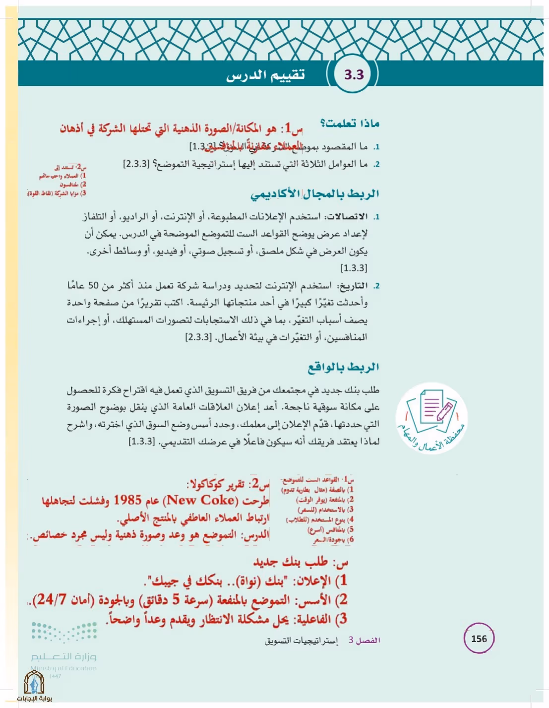صفحة 156