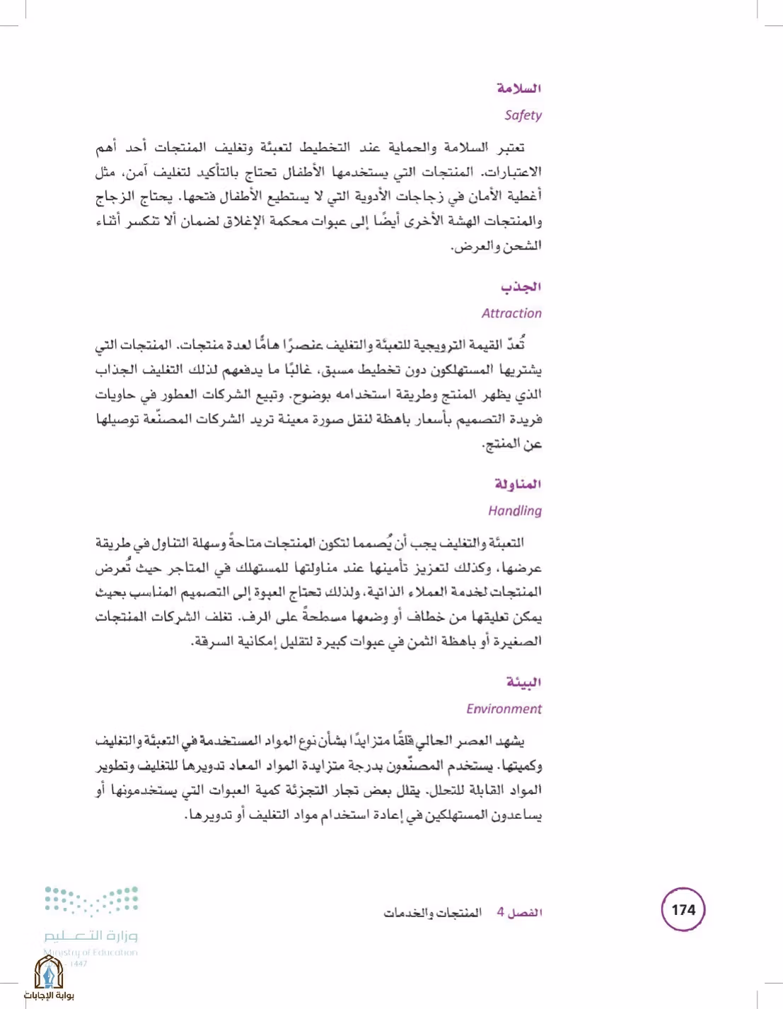 صفحة 174