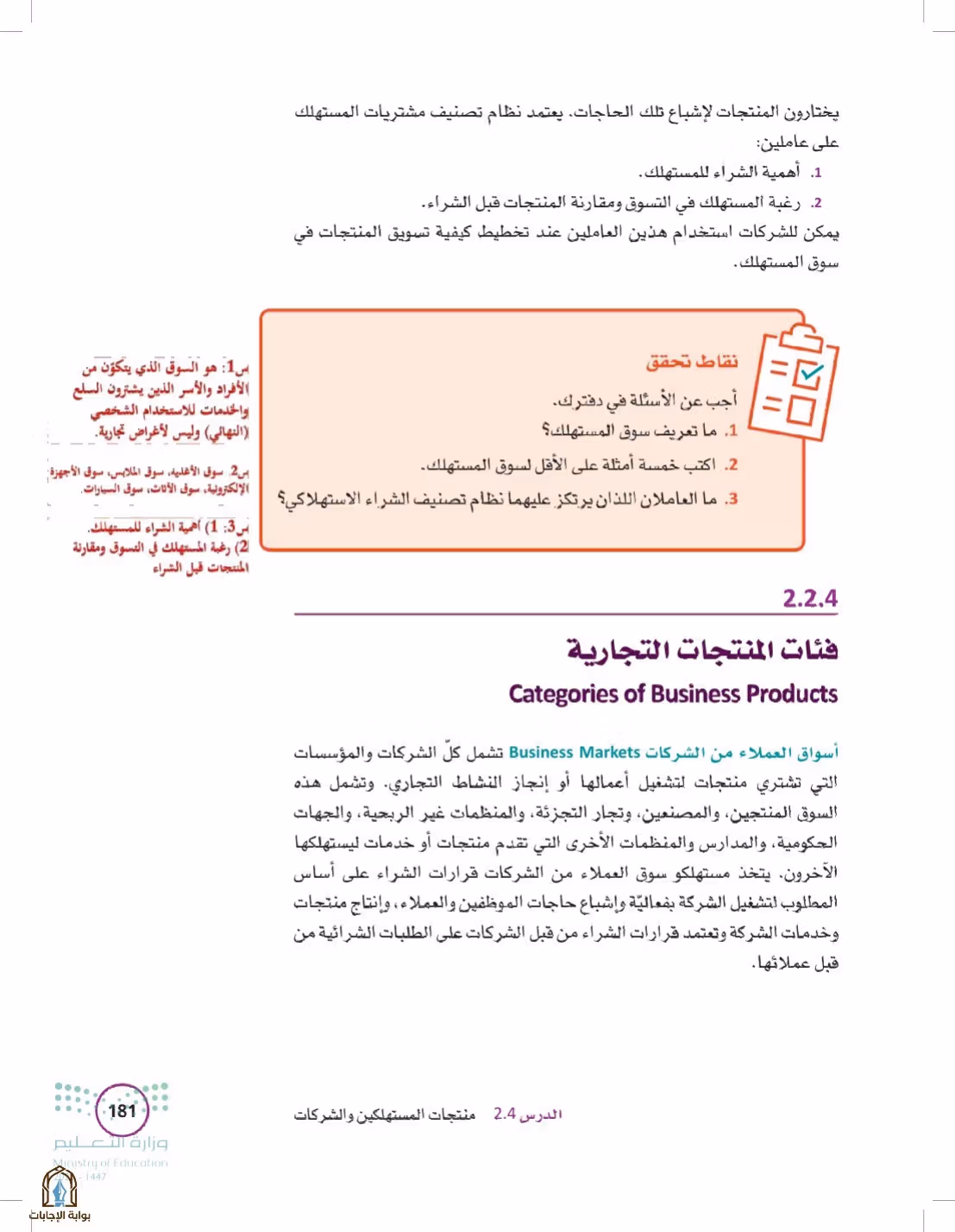 صفحة 181